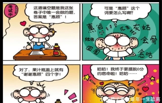 中奖|爆笑校园:呆头考试时中奖“再来一瓶”,刘姥姥变成“西门庆”