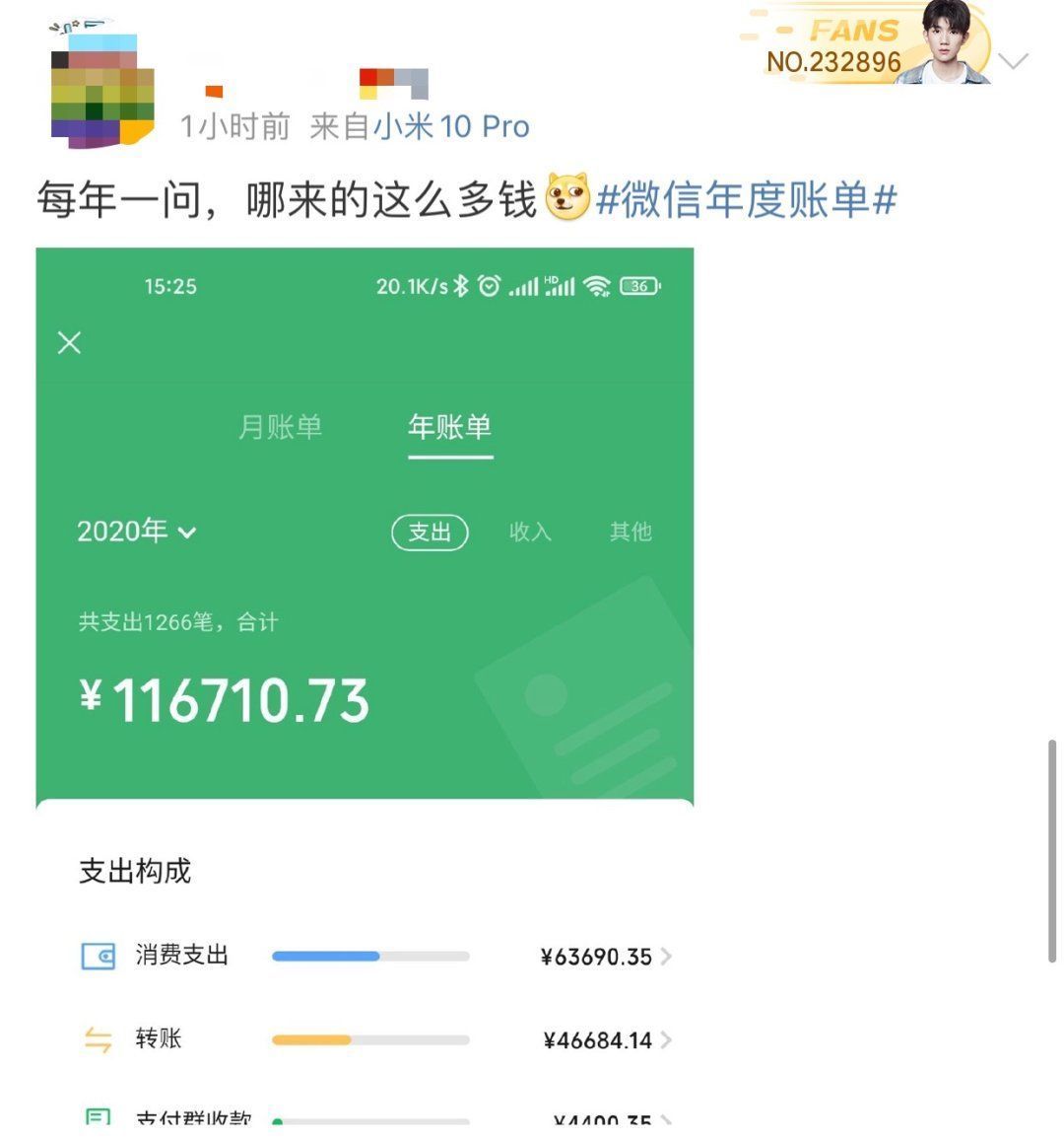 年度|2020微信年度账单来了！看看你花了多少钱