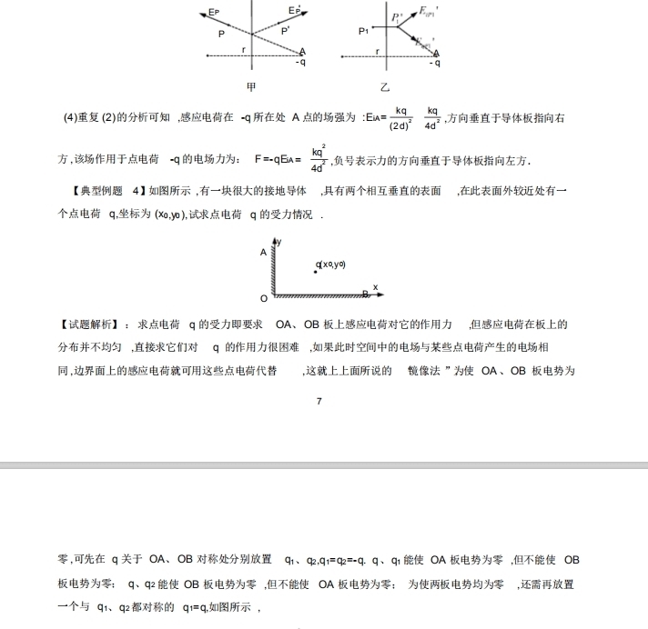 青天|高中物理“电学计算”38页小妙招，九大解题法，一步上青天