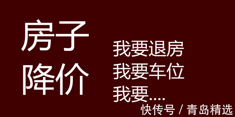 荣盛|即墨荣盛锦绣学府大幅降价!老业主闹上了门