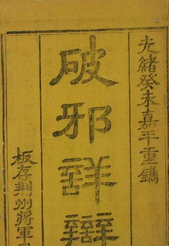 锭光佛@他究竟有什么背景如来佛祖都自称小僧,不敢受其跪拜