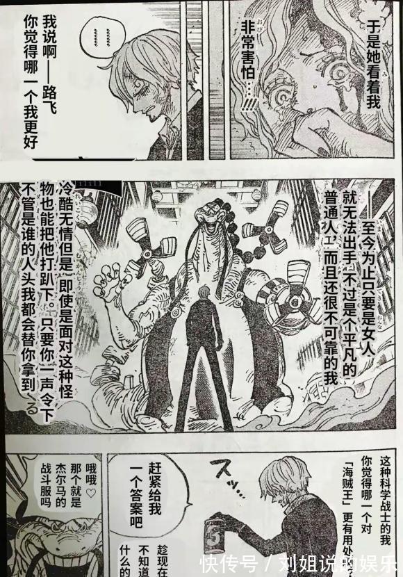 山治|海贼王1031话汉化,四皇大妈变成巨人,山治毁坏战斗服放手一搏