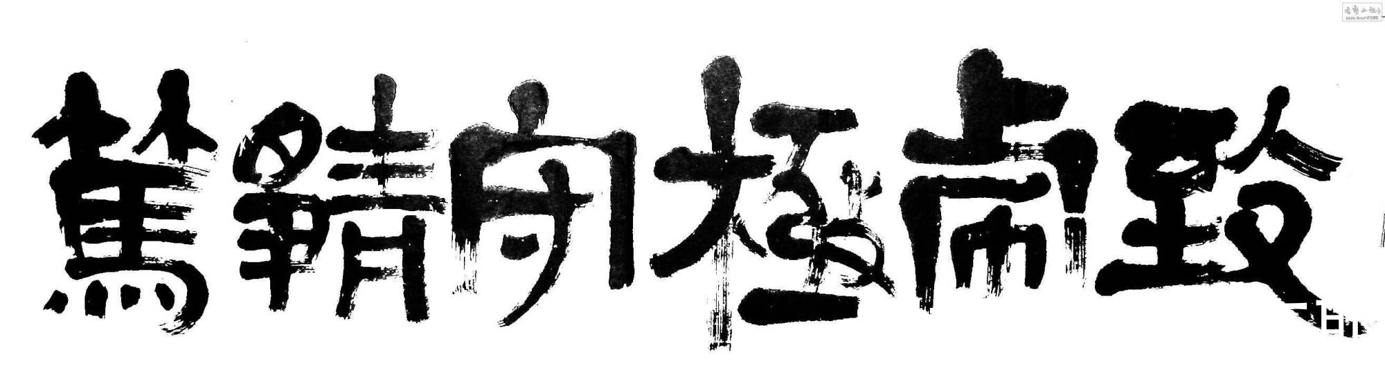 规律@悟道修真的最高功法，其实《道德经》早于载明，仅仅在这6个字中