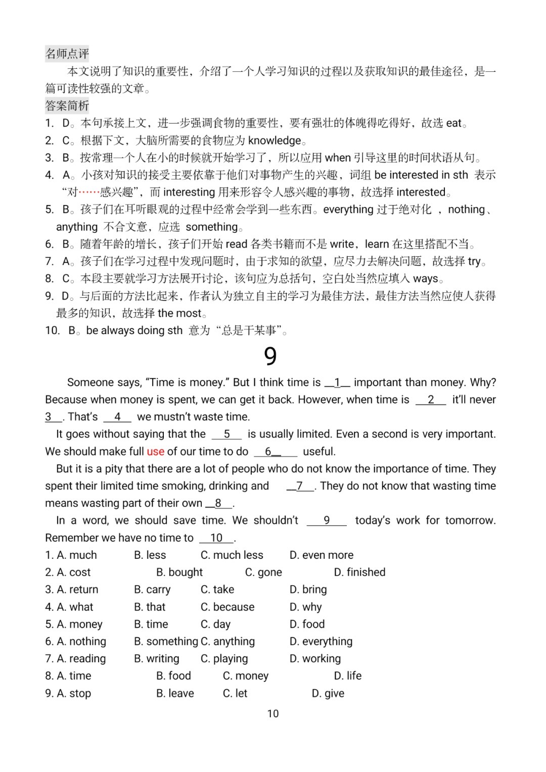 汇总|初中英语完形填空专练——100篇超全汇总（参考答案+名师点评）