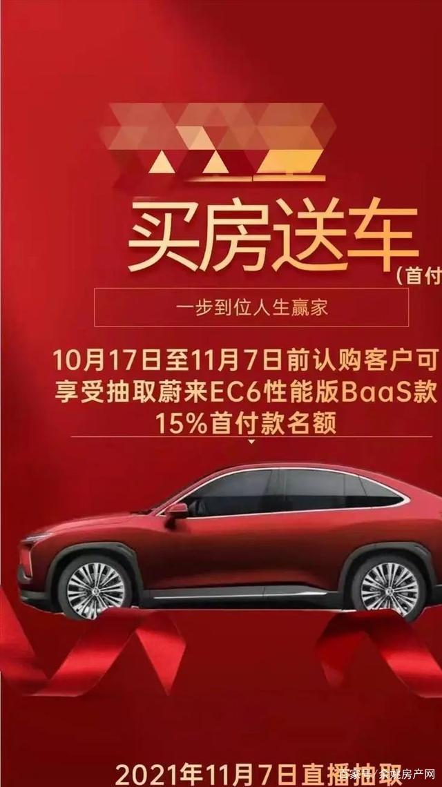 上海大众|是陷阱吗宁波新楼盘买房还送车、手机和家电!