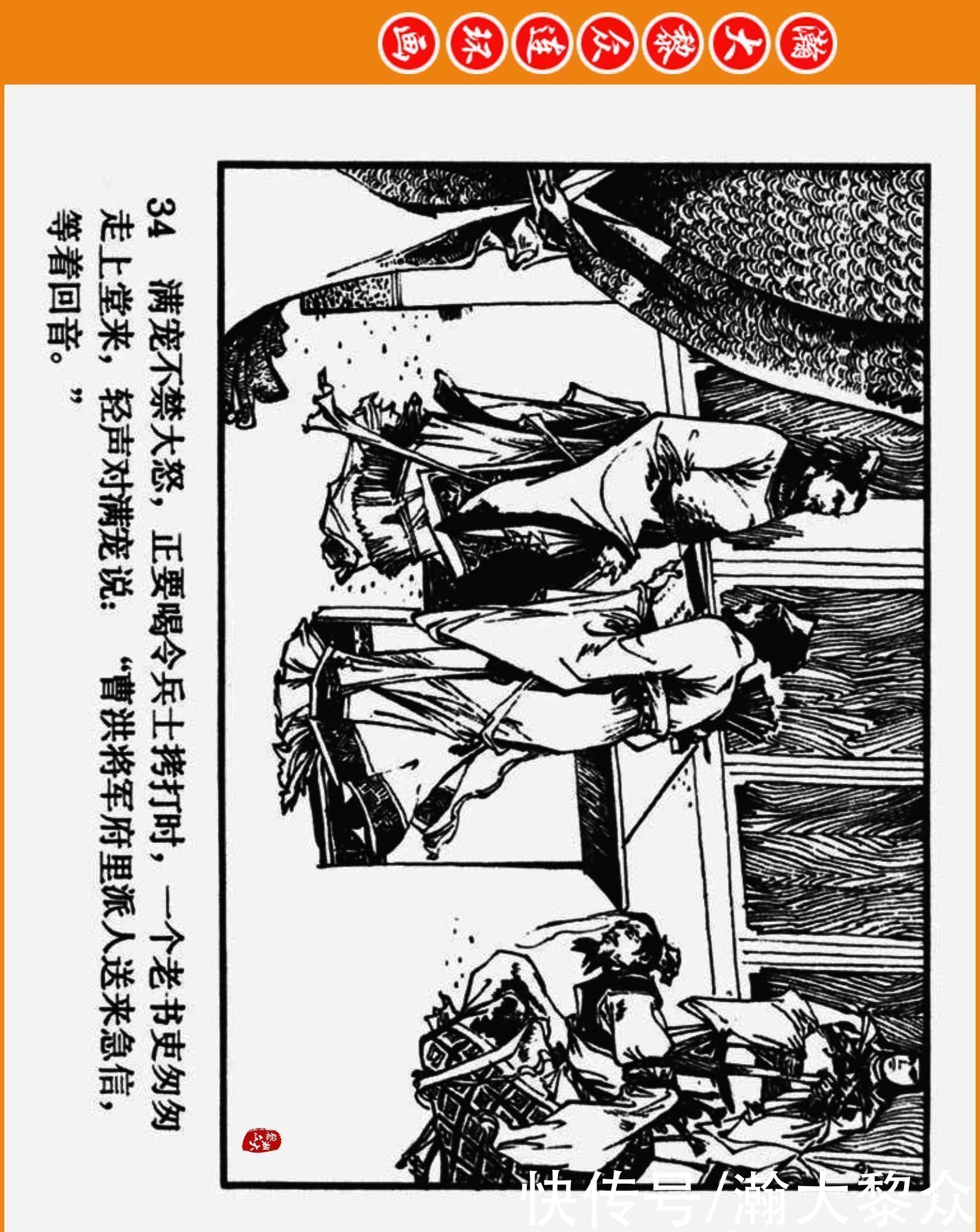  连环画|瀚大黎众｜三国演义故事连环画《曹操的故事》罗中立绘画