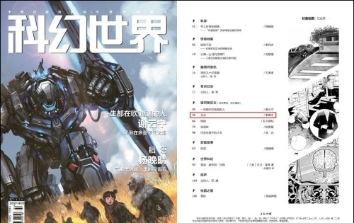银河奖征文作品“全文抄袭”斯蒂芬·金小说,《科幻世界》发声明