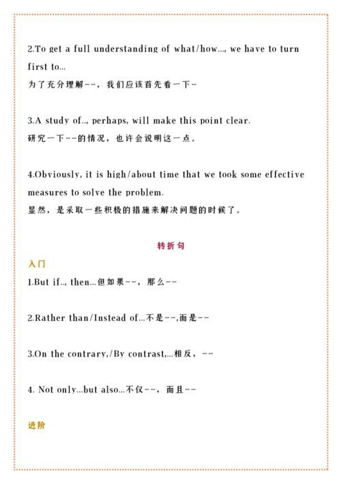 高考英语，108个黄金句型，个个都好用到爆！