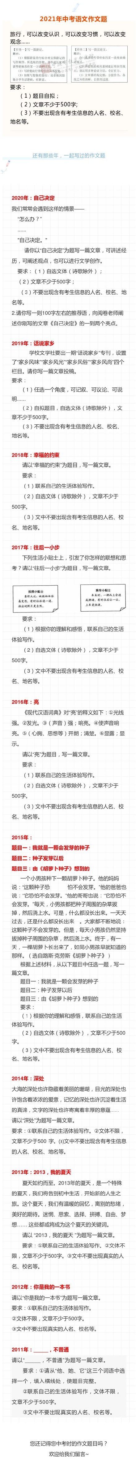 中考|2021年宁波中考作文题出炉！近十年作文题大汇总