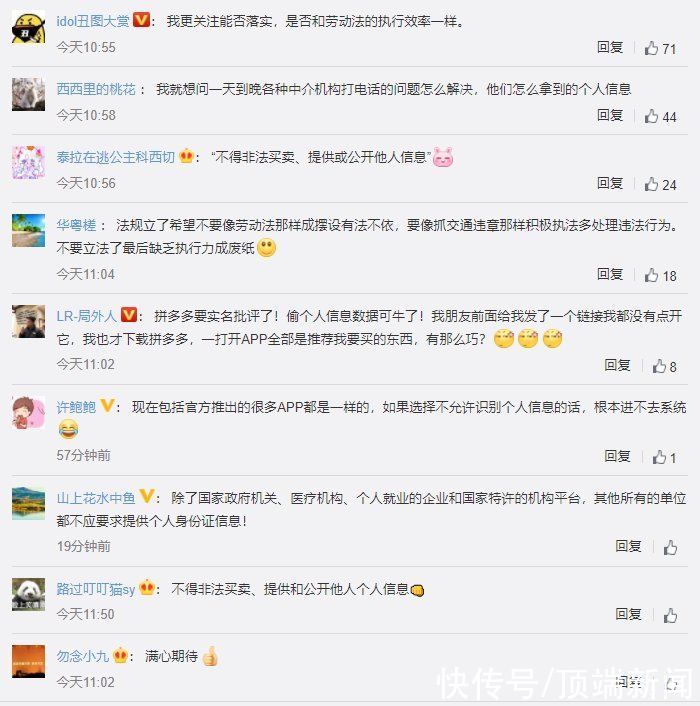 网友们|个人信息保护法来了，网友们期待落实！今日还通过了这些法律……