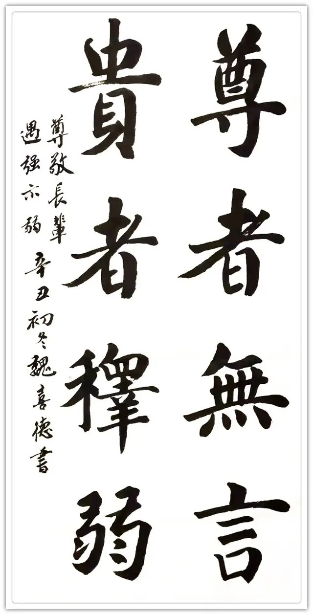 书画!【艺术品牌·魏喜德】书画拜年 | 虎年新春 | 贺岁专题