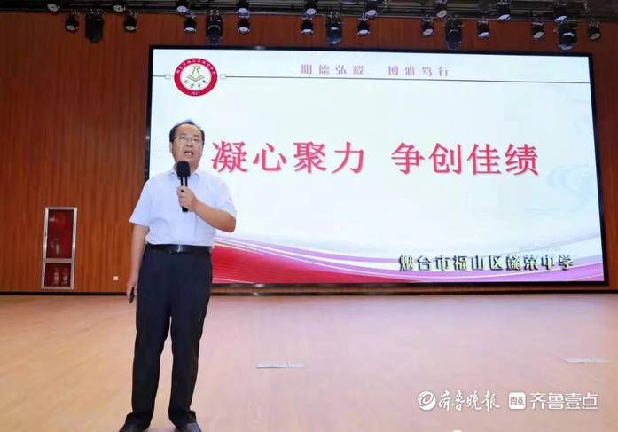 福山区|继往开来,更上层楼！福山区懿荣中学正式亮相新学期