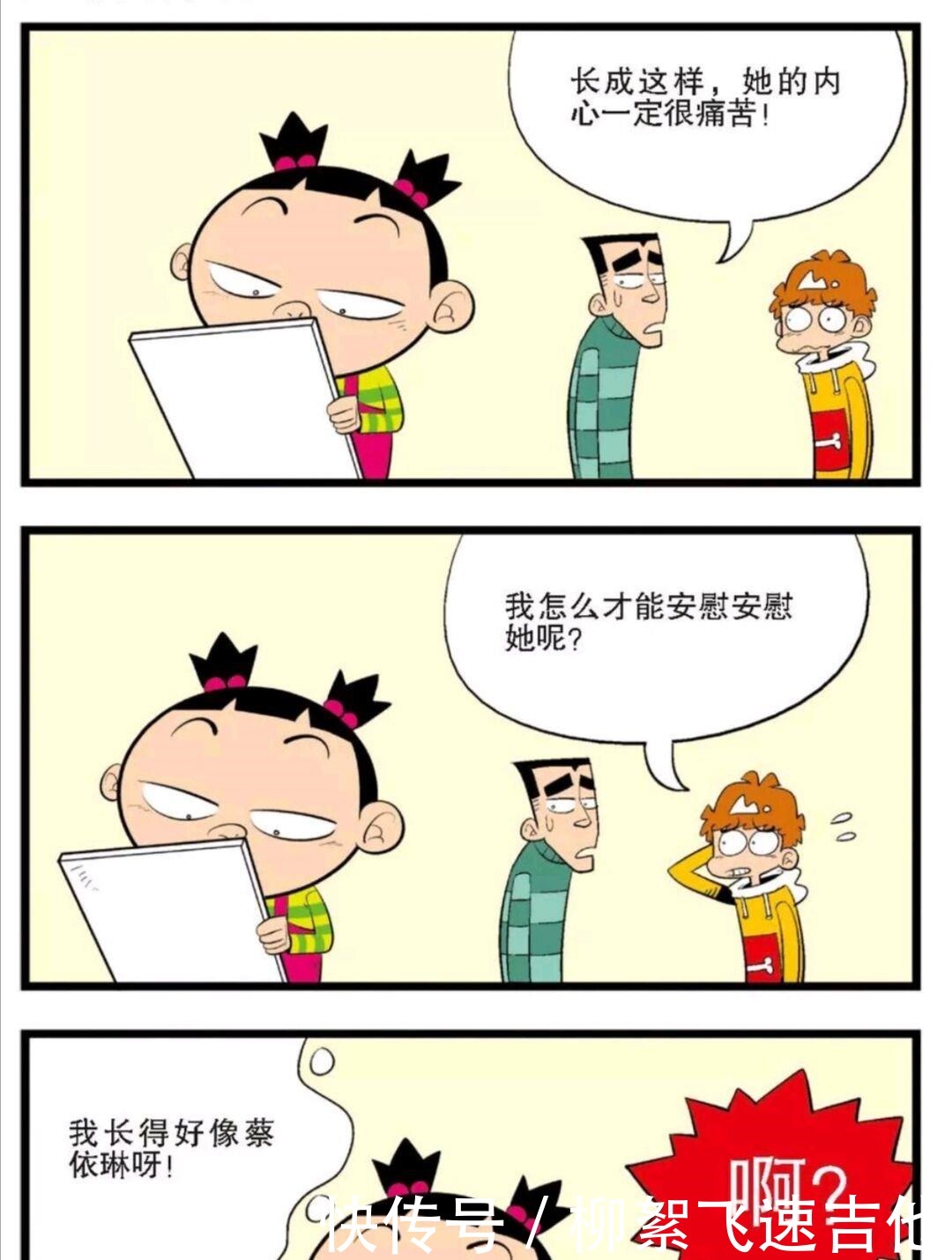 阿衰|阿衰漫画小衰被美女搭讪大脸妹“整容”成蔡依林！