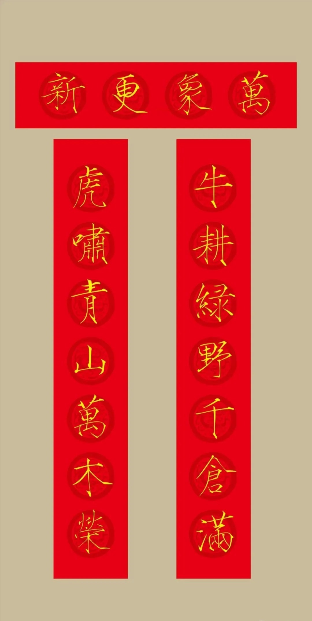 书法&2022(农历壬寅年)瘦金体集字春联20幅,劲健挺拔,虎虎生风!(附横批)