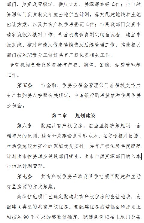 申请人|《大连市共有产权住房建设管理办法》（修订稿）公开征求意见