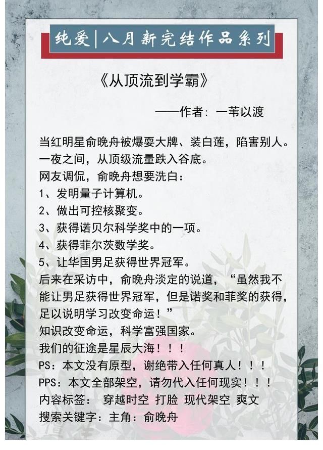 白月光!纯爱小说推荐:《末日流亡》《超糊的我竟是冥界顶流》沙雕治愈风