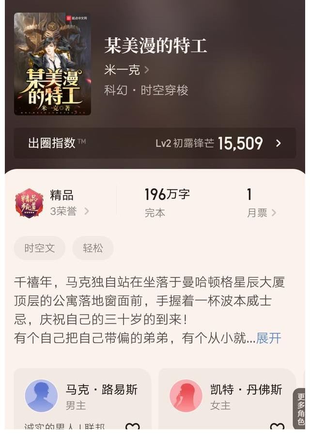 白雨涵|连续几次太监后,起点人气作者米一克终于认真写完一部精品小说了