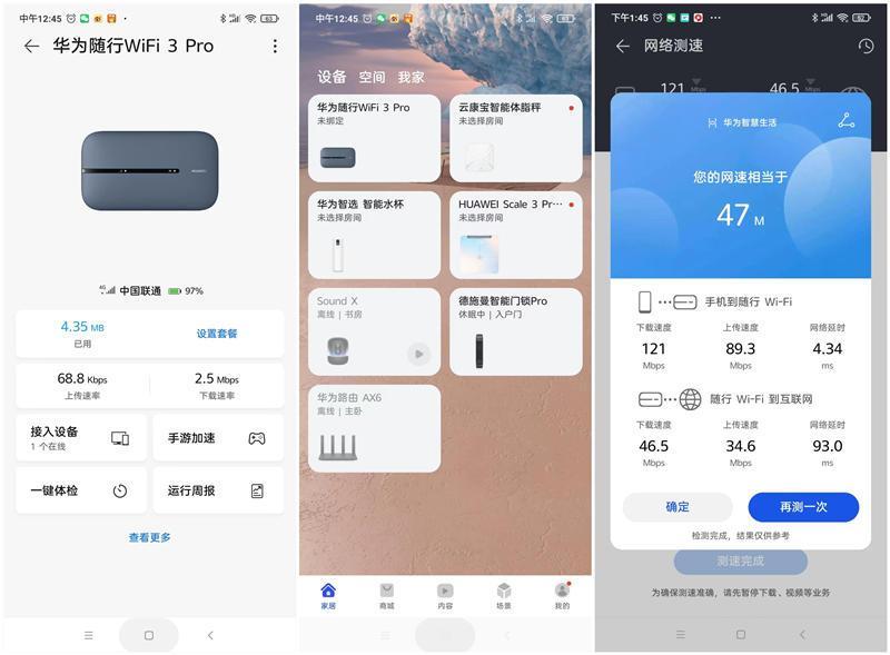 华为移动路由随行WiFi 3 Pro开箱使用体验