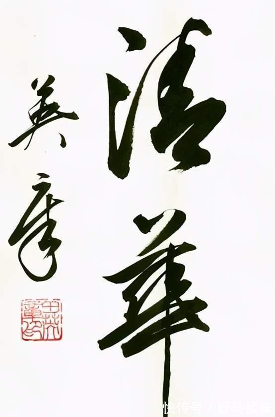 田英章&欧楷大咖田英章也擅草书，其草书跌宕起伏，大气磅礴，让人佩服