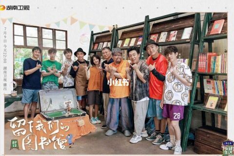 小朋友們|黃渤劉曉邑先后返場，實(shí)則也暴露出了《向往的生活》的一個(gè)弊端