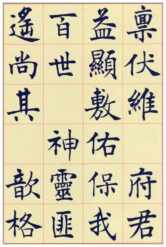 褚遂良@谢稚柳数百年来书家林立,盖无人出其右者,沈尹默楷书自成一体