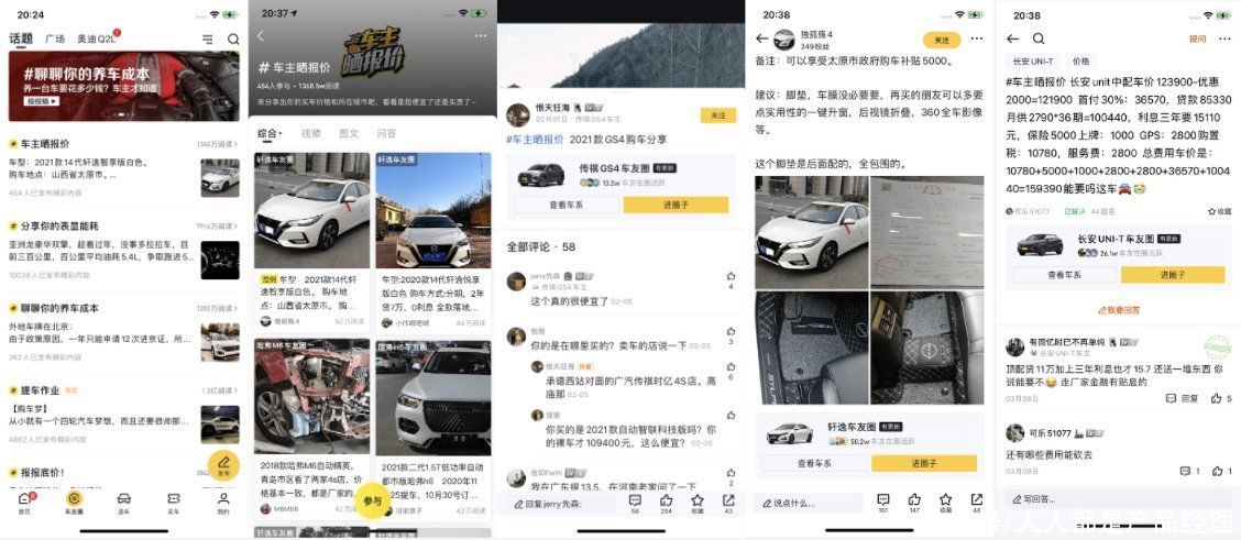 购车|懂车帝产品体验：社区+一站式选买服务平台