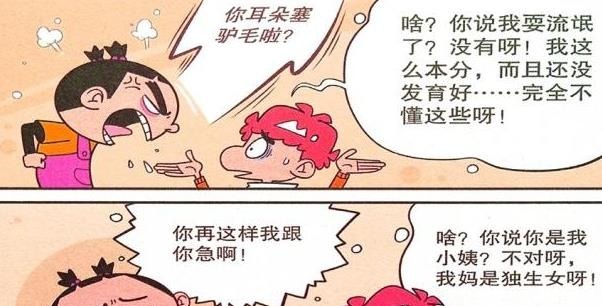 漫画|阿衰漫画阿衰忽然变聋，接连听错大脸妹的话，但关键一句却秒懂