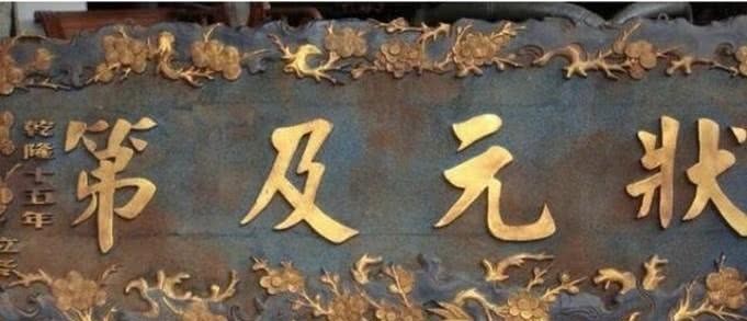 古代|从古代科举看“寒门难出状元”,还没开始你就已经输了