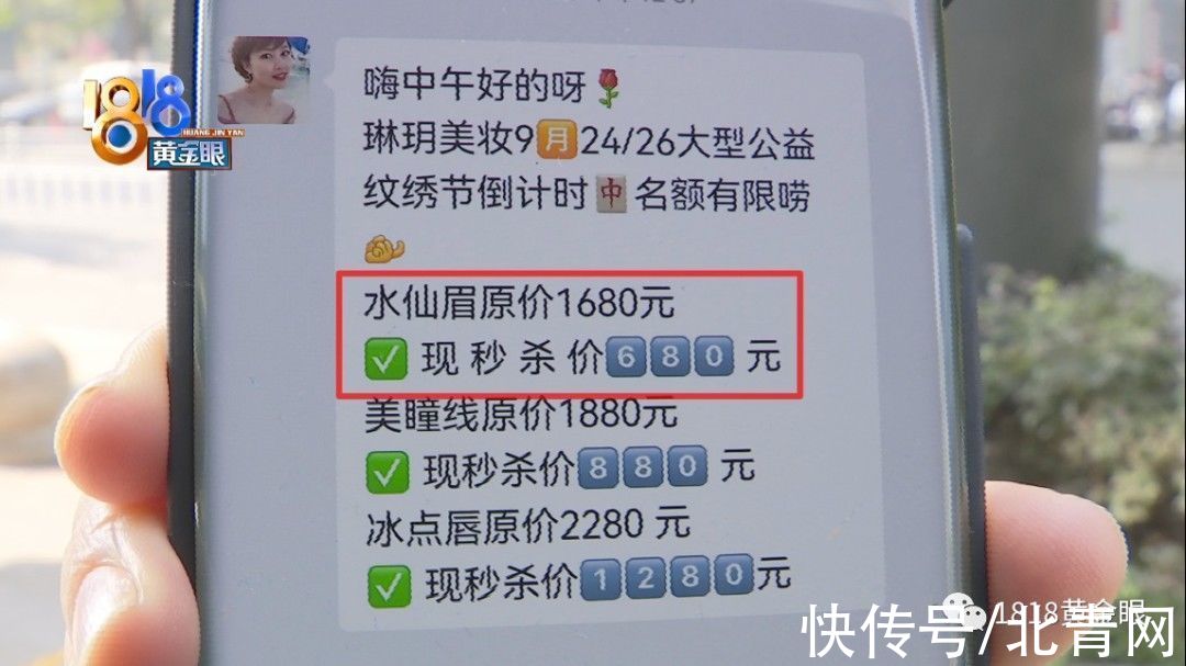 夏女士 明星导师公益纹绣，抹药膏后才报价格？