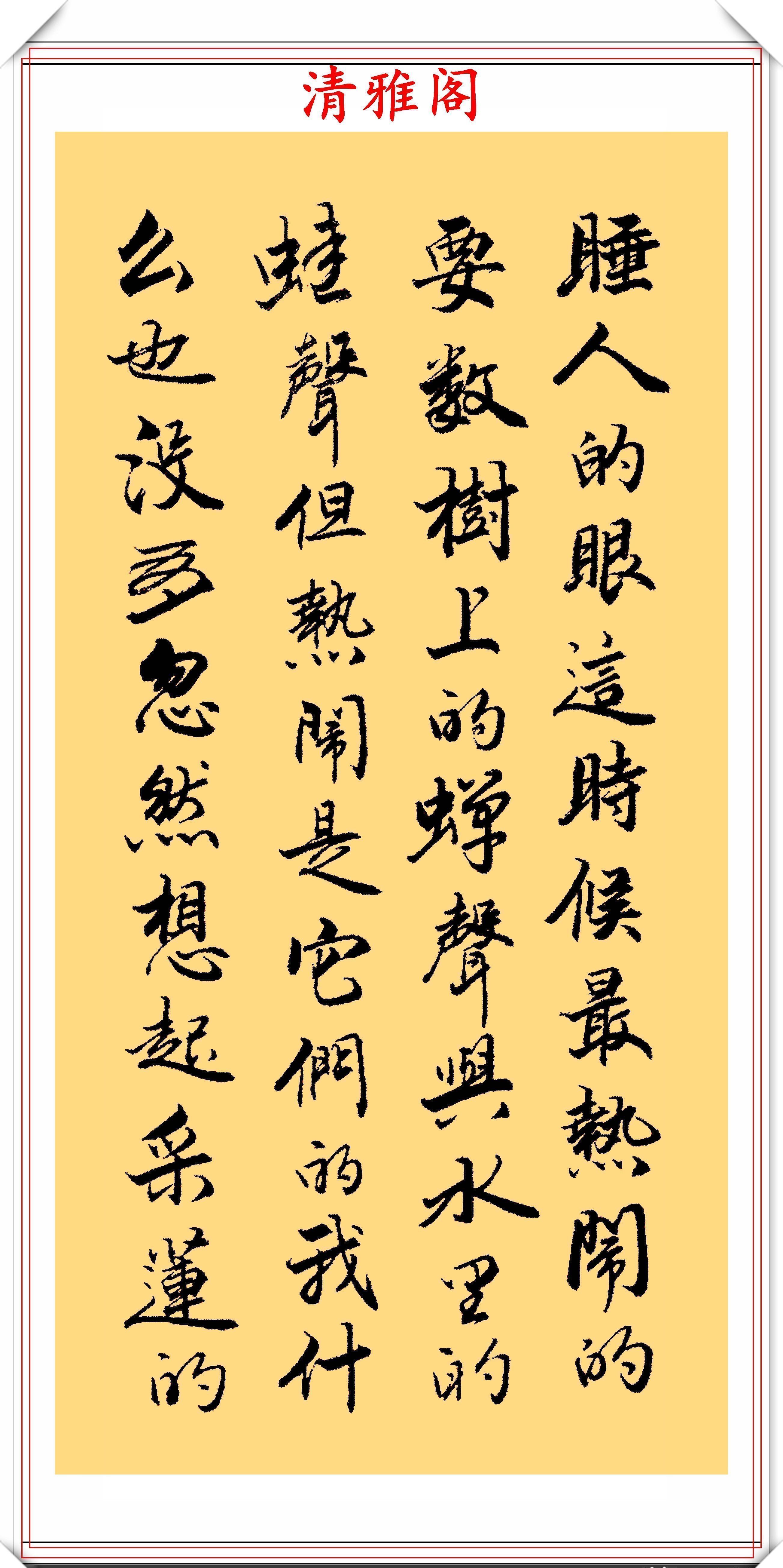 务追险绝!业余书法达人周卫星,行书朱自清《荷塘月色》,网友:可入中书协