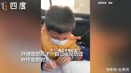 小学生补作业哭着求司机开慢点：我作业写不完了