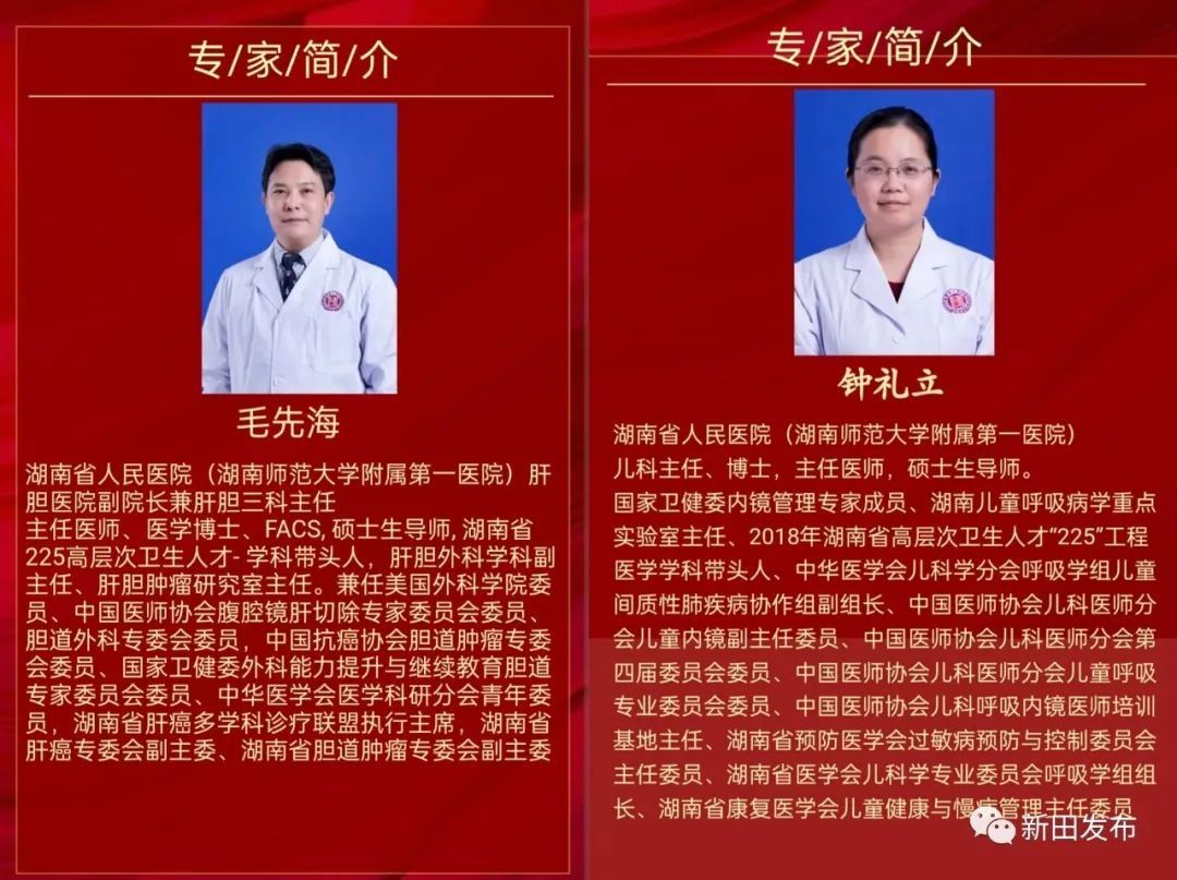 专家|湖南省人民医院博士专家团队免费大型义诊来新田啦，快来预约吧！
