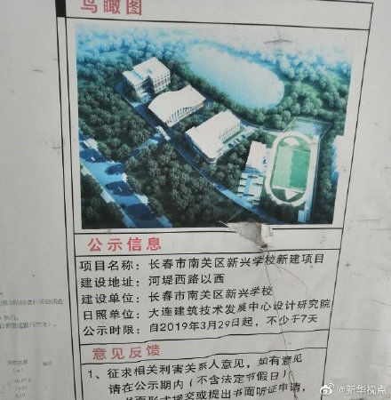 长春一教育用地长期规而不建！官方：年内尽快开工