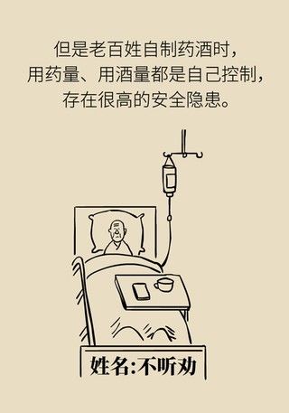 中毒|小心自制药酒变“毒”酒，乌头碱中毒了解一下