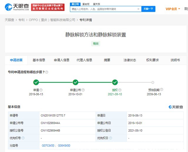 专利|OPPO再曝特征解锁识别新专利！静脉识别解锁获授权，这脑洞真大