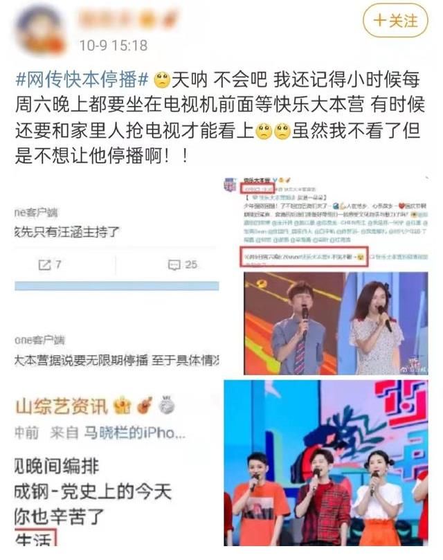 芒果台|《快乐大本营》停播？昨晚突然播出《好好生活》，官方：只是改版