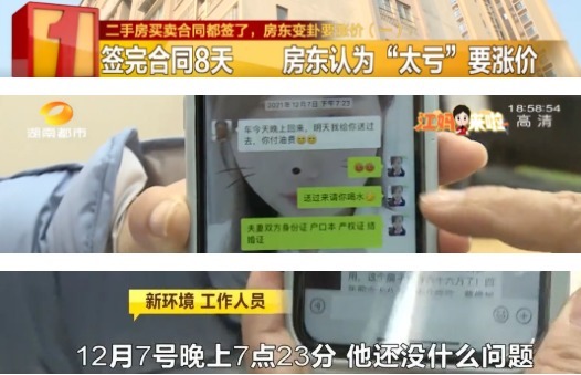 二手房|单亲母亲竟遇到这事!二手房合同签了,定金交了,房东却突然涨价