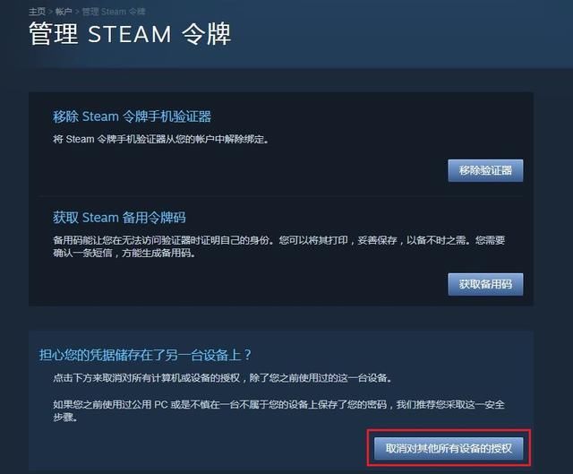 Steam怎么退出手机令牌