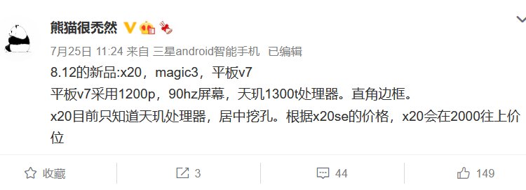 m荣耀8月12日推出Magic3新机 X20和平板V7一同亮相