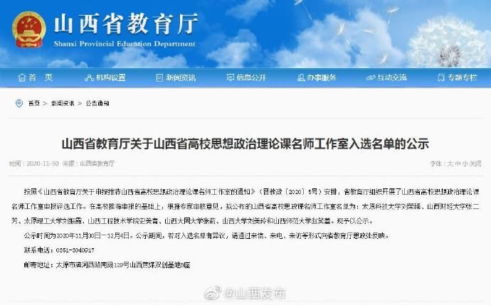 高校|7个！山西省高校思想政治理论课名师工作室入选名单公示