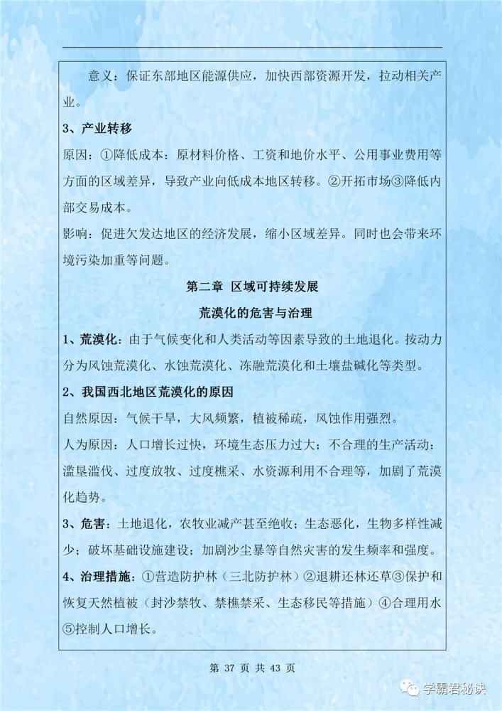 测试|高中地理学业水平测试复习提纲，高中生必看，全都是考试重点！