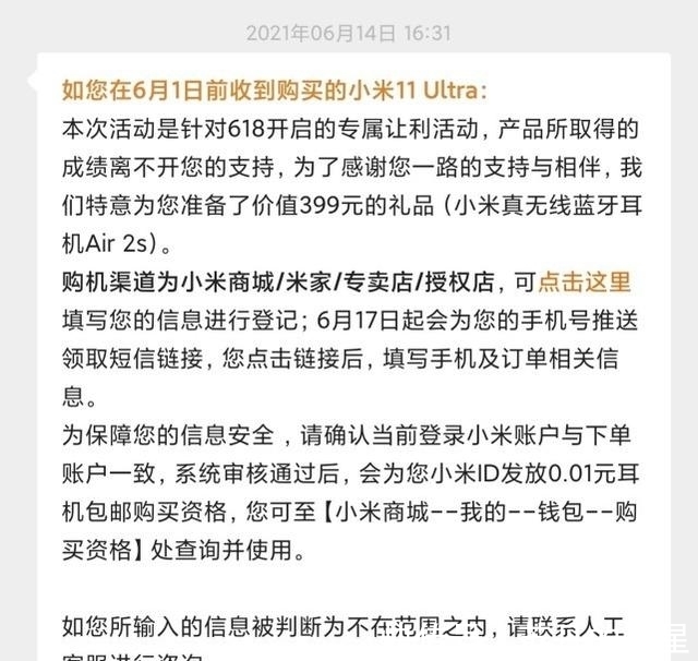 原价|小米又一良心操作：原价购买小米11 Ultra的将获得399礼品补偿