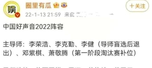 2022《好声音》导师名单曝出,萧敬腾、单依纯加盟,有点假