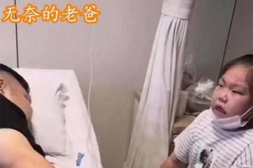 医院|爸爸感冒打吊瓶，女儿痛哭流涕：谁来抢救一下我爸爸，亲生的