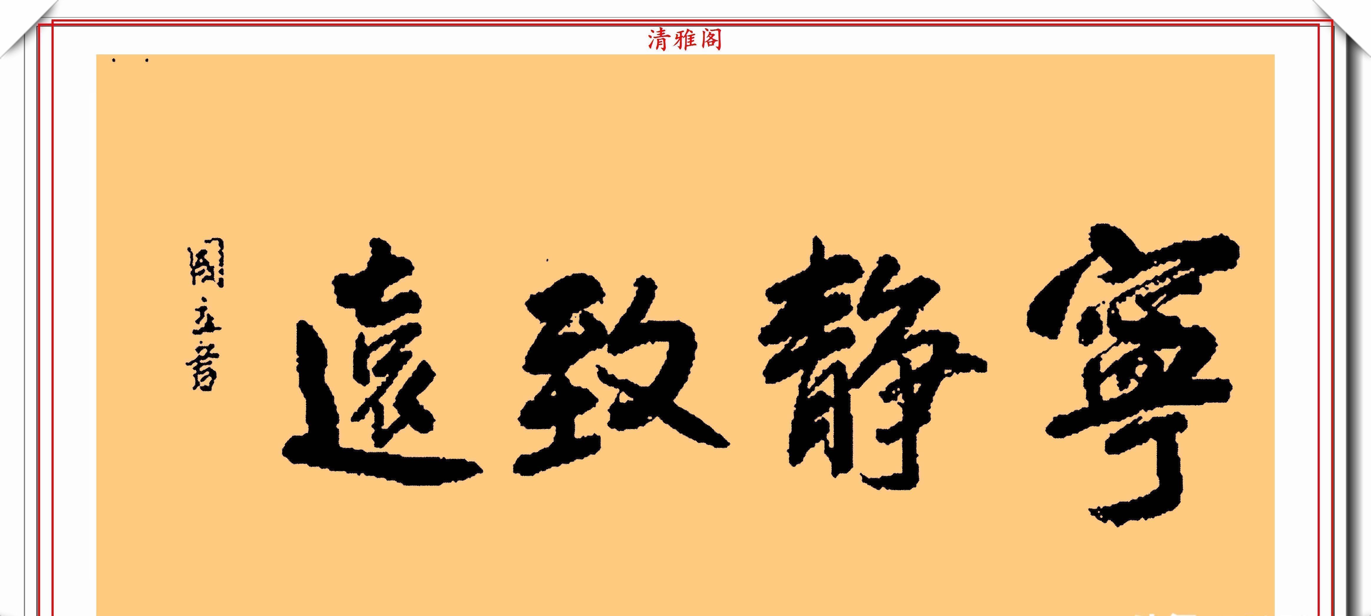 男演员！著名影视演员张国立，10幅杰出毛笔书法展，专家：他在浪费纸墨