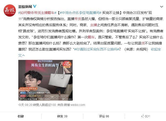 货主|中消协点名李佳琦直播间买完不让换，如何看待带货主播翻车？