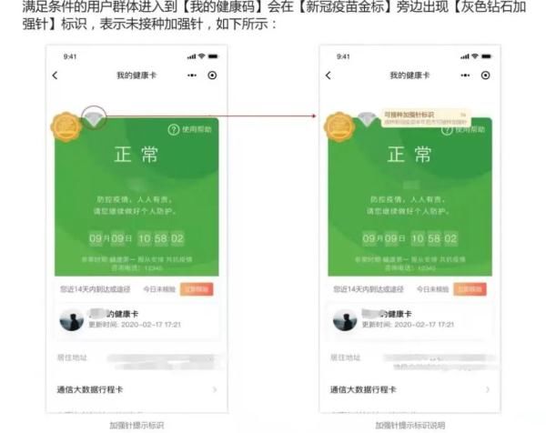 二连浩特市|金徽+金钻，疫苗防御再升级！贵州健康码又上新“双码”合一