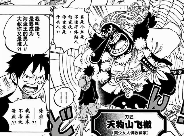 和之国篇|海贼王：小玉师傅大天狗的身份不一般，桃之助看到他也得叫爷爷