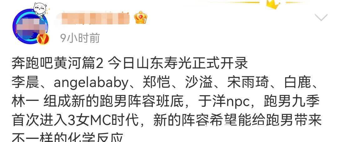 常驻嘉宾|《跑男黄河篇2》路透，3位女嘉宾都是双马尾，风格现在大不一样