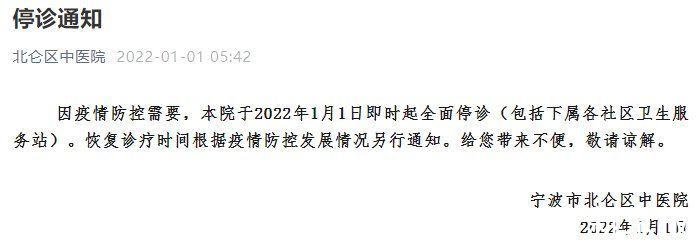 闭馆|宁波市北仑多地发布停诊、闭园、闭馆公告